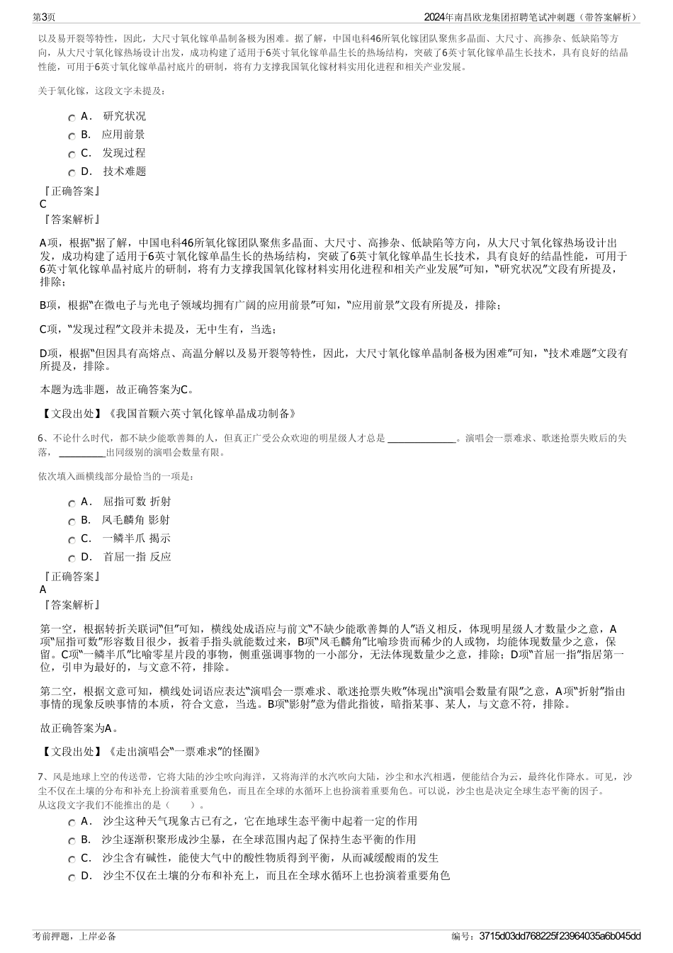 2024年南昌欧龙集团招聘笔试冲刺题（带答案解析）_第3页