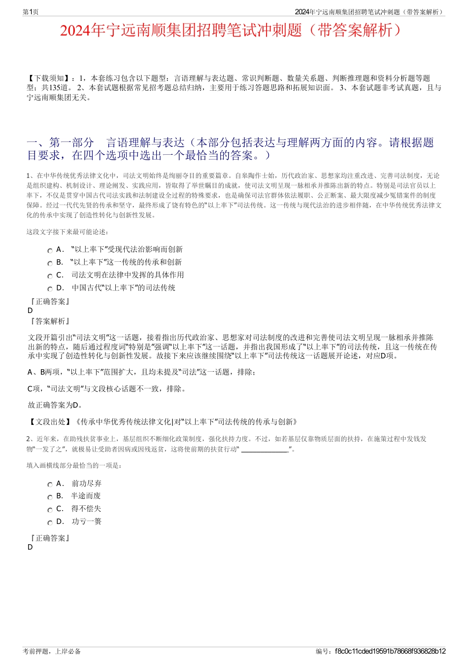 2024年宁远南顺集团招聘笔试冲刺题(带答案解析)_第1页