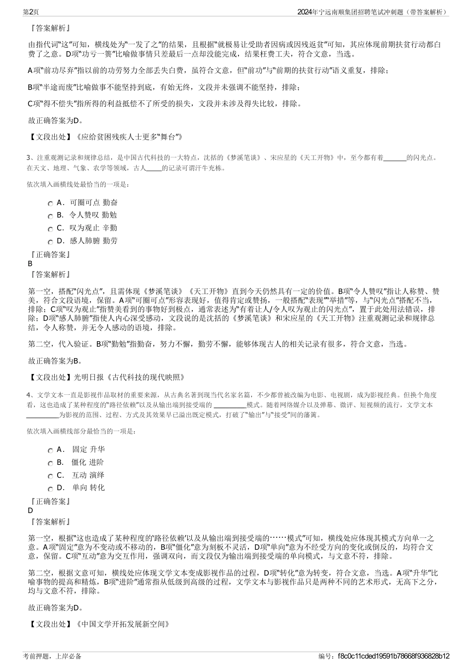 2024年宁远南顺集团招聘笔试冲刺题(带答案解析)_第2页