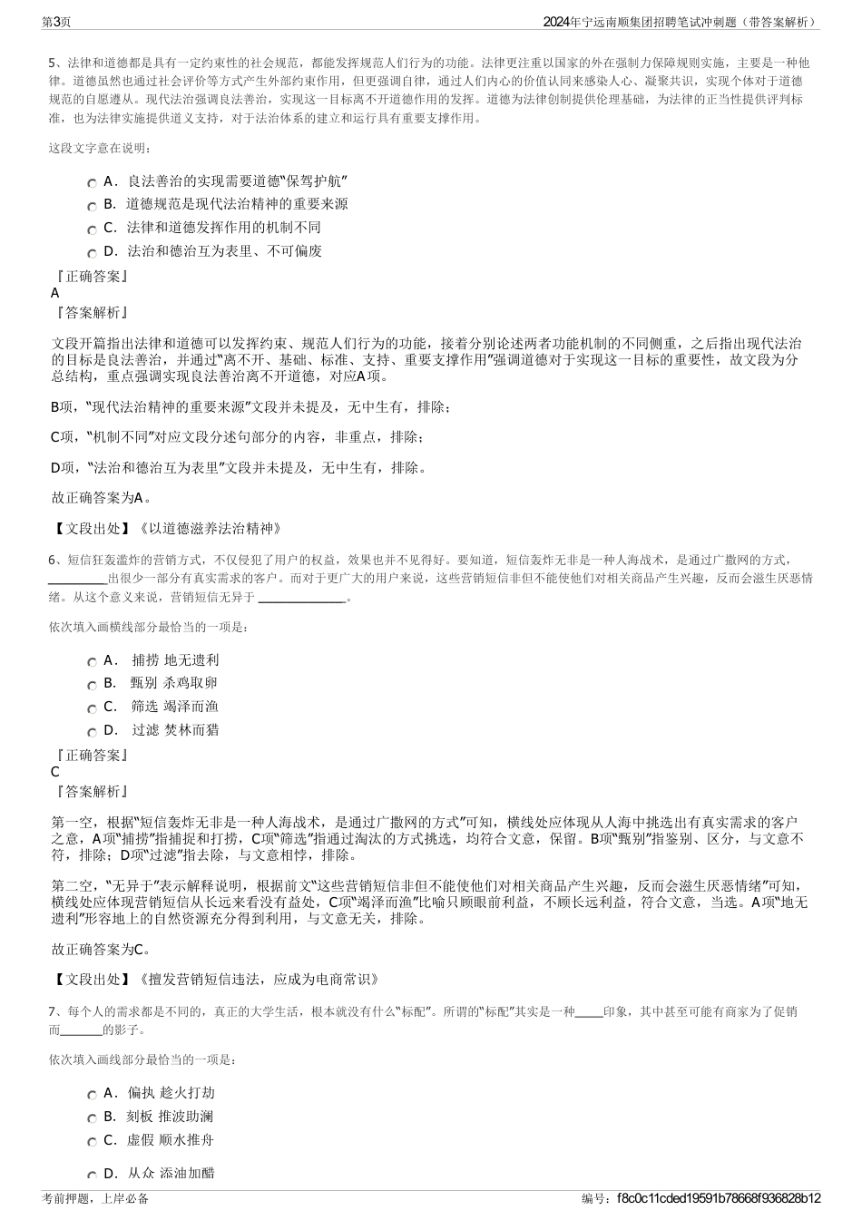 2024年宁远南顺集团招聘笔试冲刺题(带答案解析)_第3页