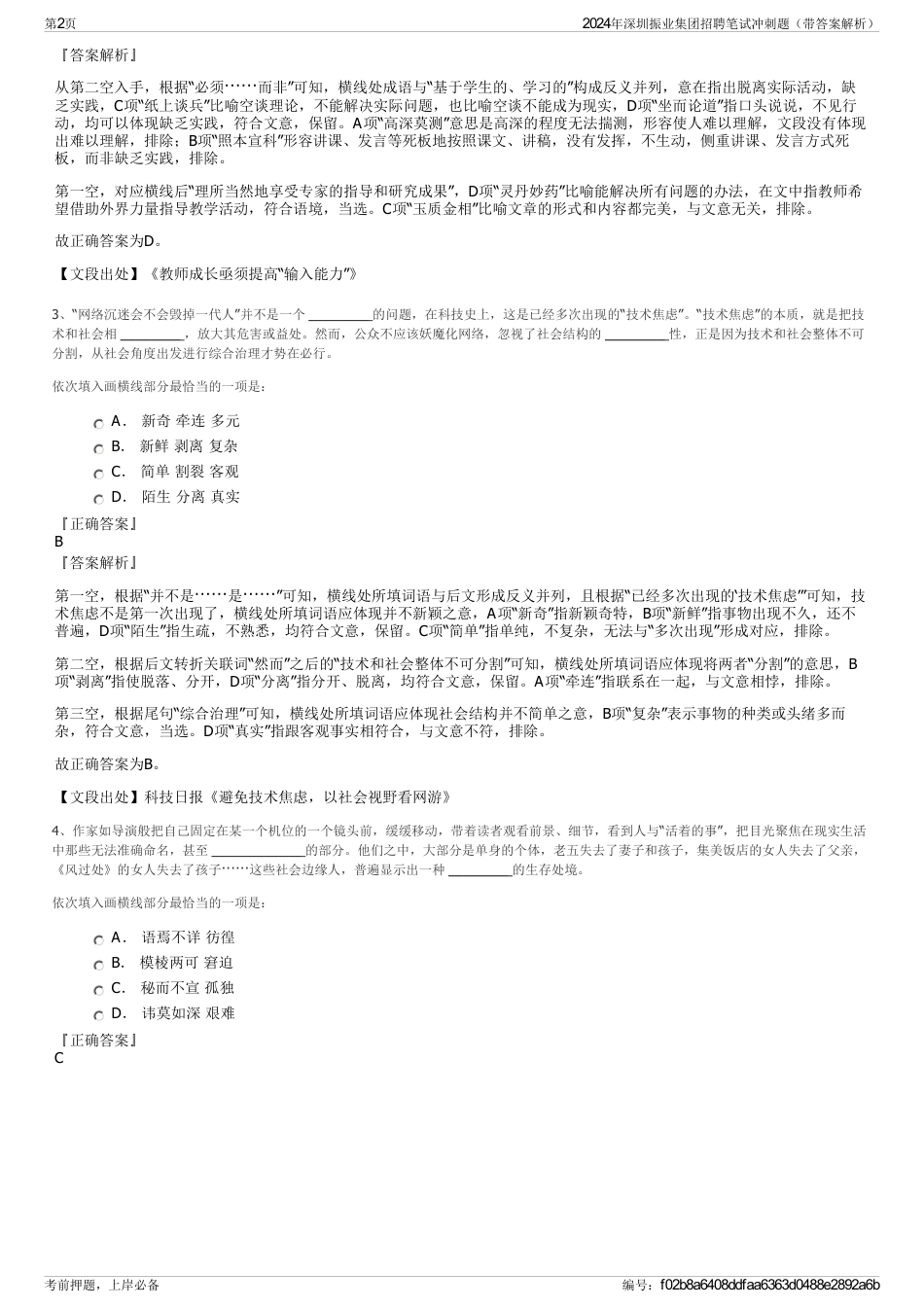2024年深圳振业集团招聘笔试冲刺题（带答案解析）_第2页