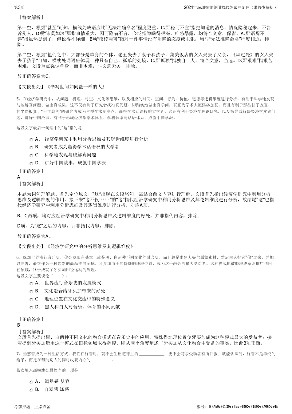 2024年深圳振业集团招聘笔试冲刺题（带答案解析）_第3页
