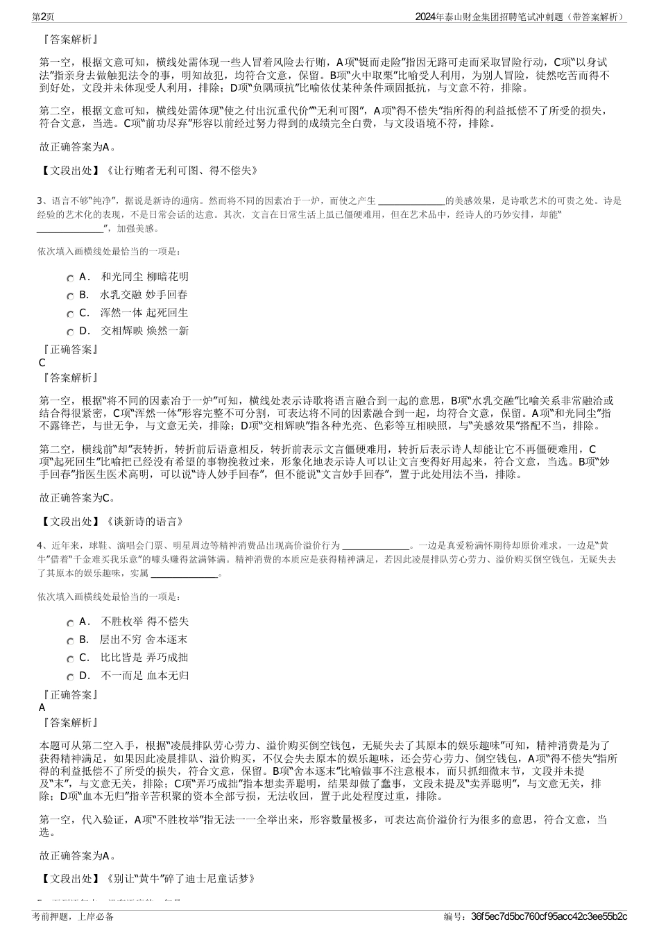 2024年泰山财金集团招聘笔试冲刺题（带答案解析）_第2页