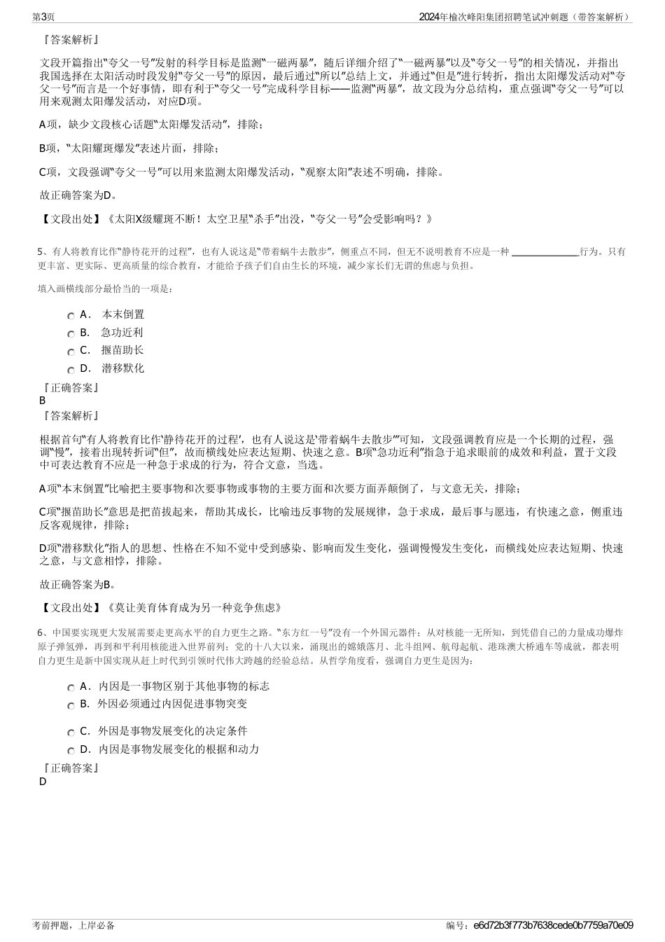 2024年榆次峰阳集团招聘笔试冲刺题（带答案解析）_第3页