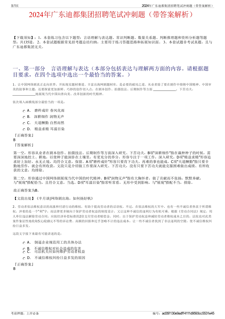 2024年广东迪都集团招聘笔试冲刺题（带答案解析）_第1页