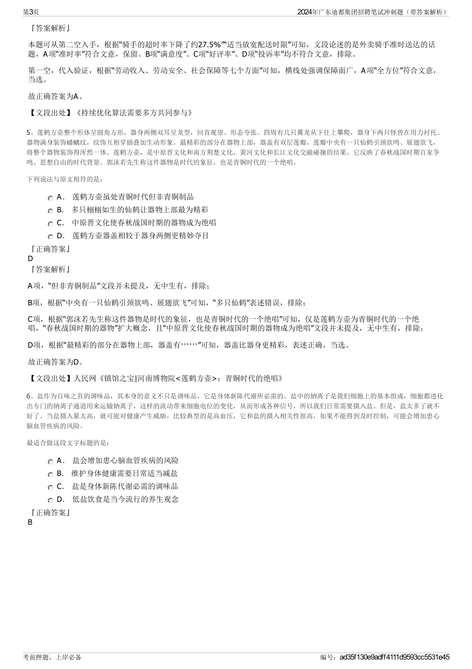 2024年广东迪都集团招聘笔试冲刺题（带答案解析）_第3页
