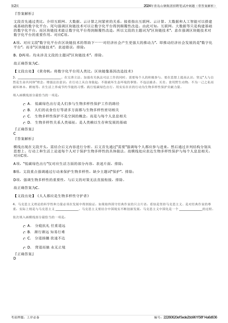 2024年青岛山钢集团招聘笔试冲刺题（带答案解析）_第2页
