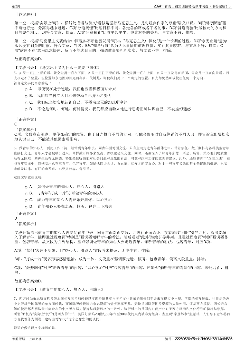 2024年青岛山钢集团招聘笔试冲刺题（带答案解析）_第3页