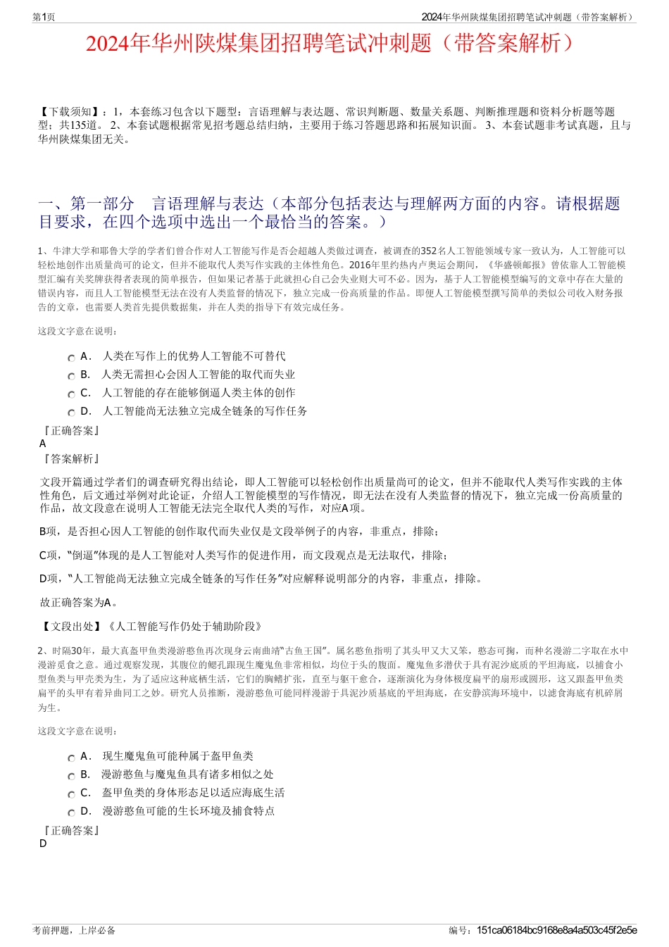 2024年华州陕煤集团招聘笔试冲刺题（带答案解析）_第1页