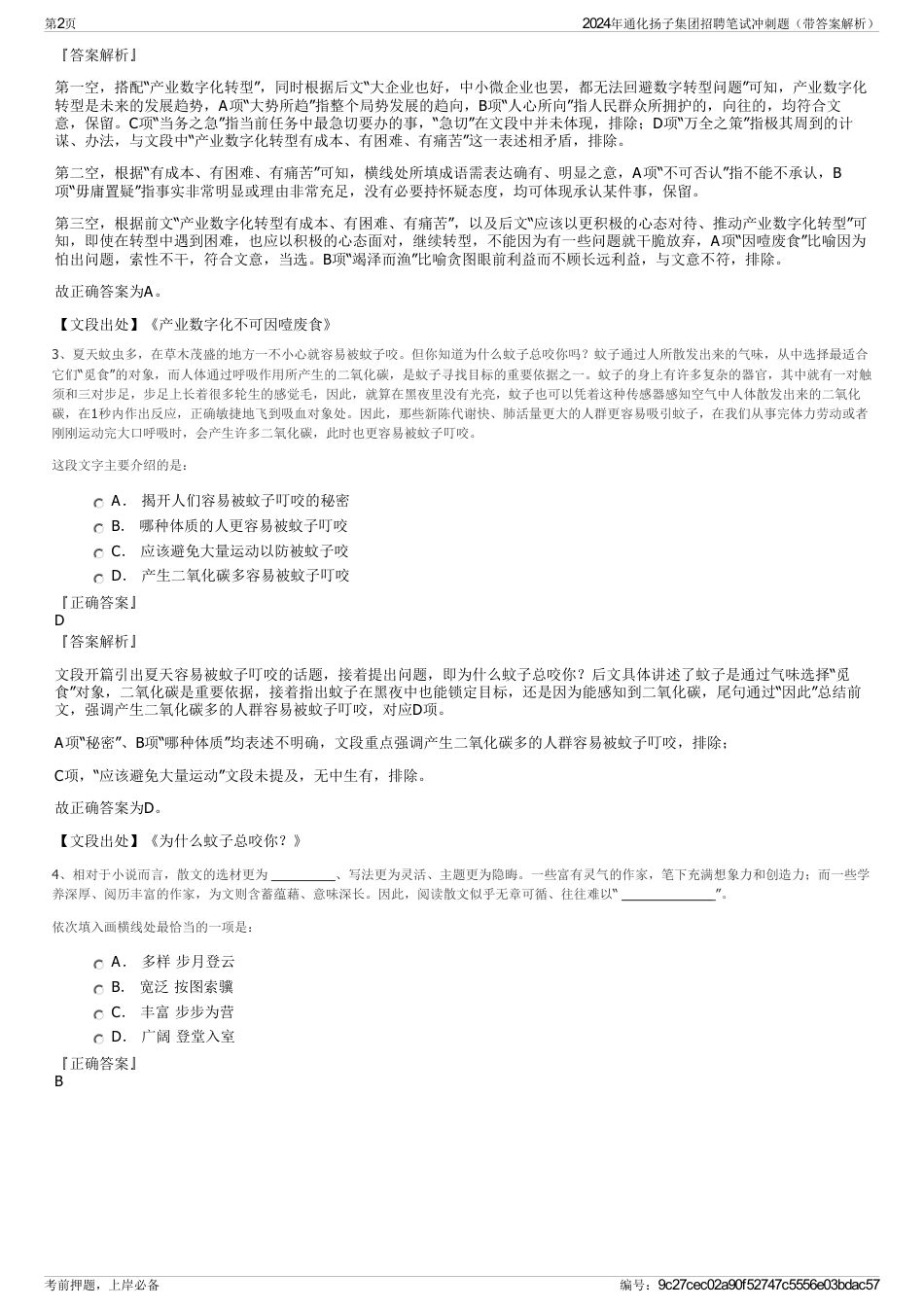 2024年通化扬子集团招聘笔试冲刺题（带答案解析）_第2页