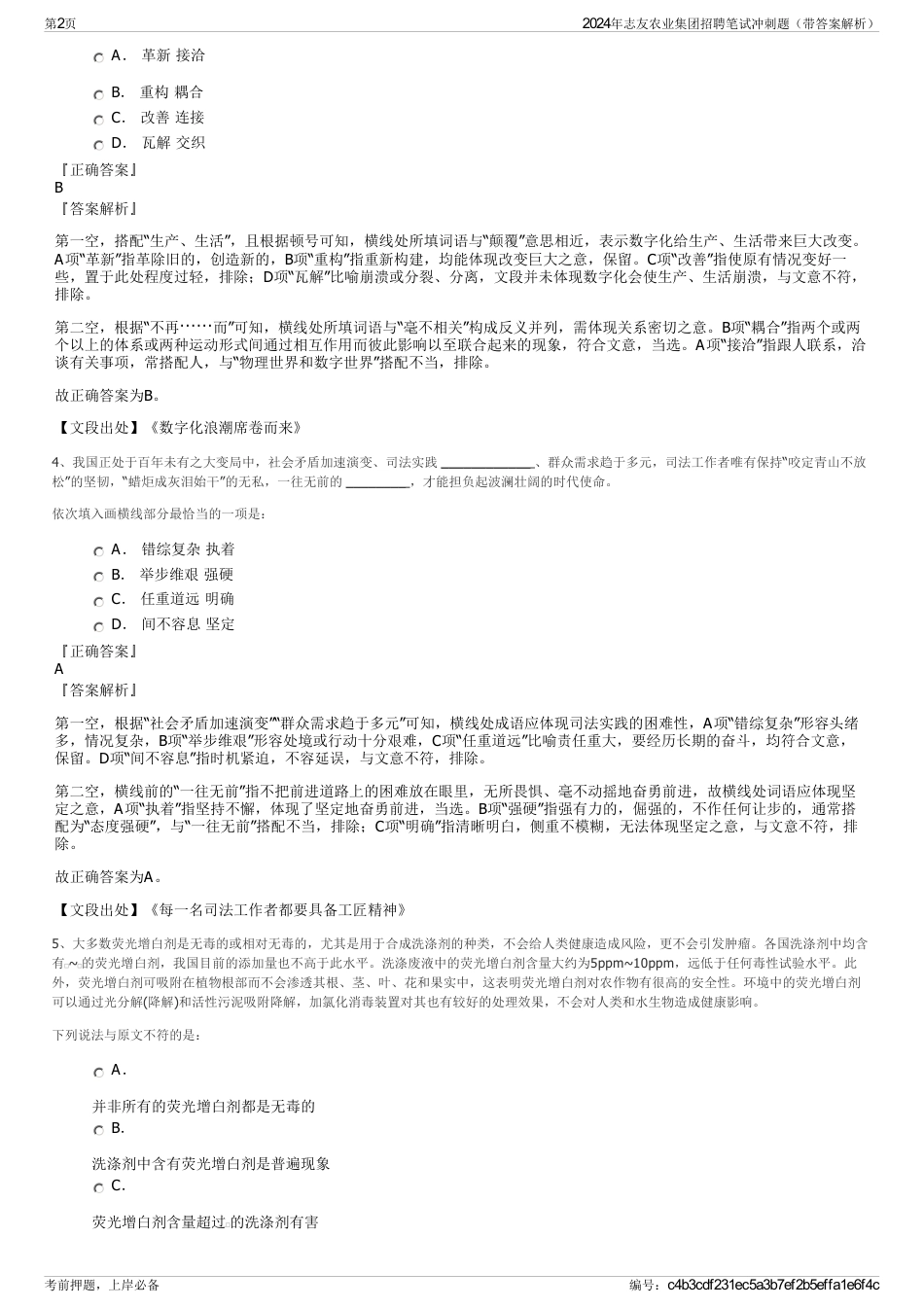 2024年志友农业集团招聘笔试冲刺题（带答案解析）_第2页