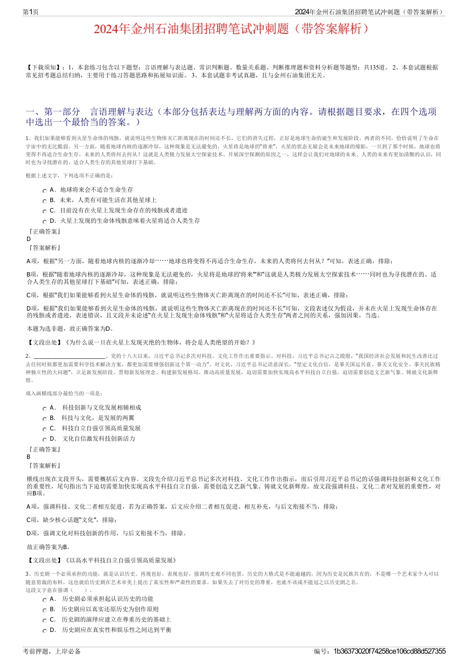 2024年金州石油集团招聘笔试冲刺题（带答案解析）_第1页