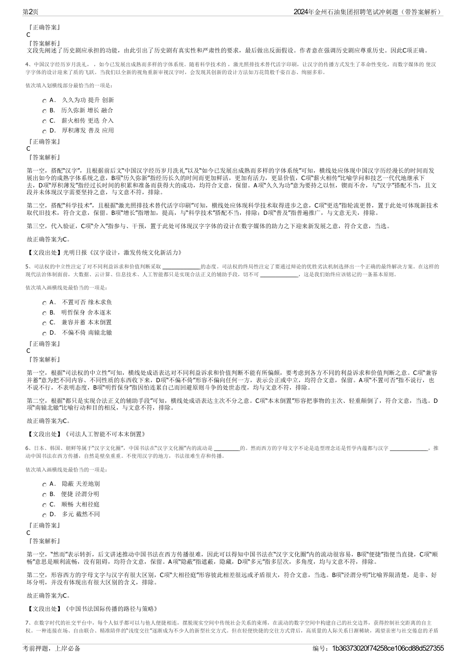 2024年金州石油集团招聘笔试冲刺题（带答案解析）_第2页