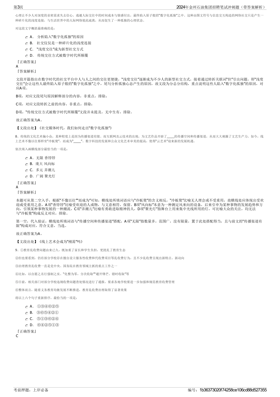 2024年金州石油集团招聘笔试冲刺题（带答案解析）_第3页