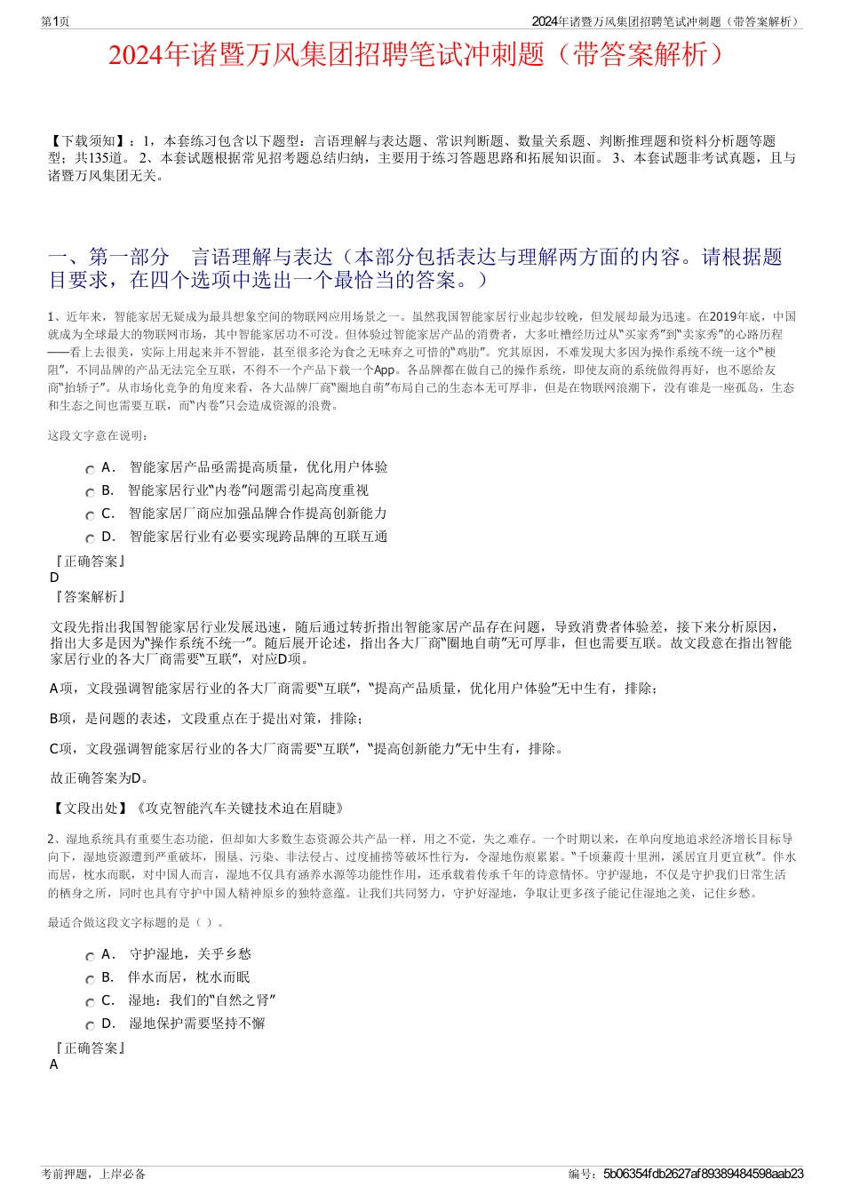 2024年诸暨万风集团招聘笔试冲刺题（带答案解析）_第1页