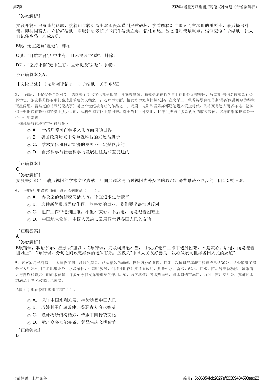 2024年诸暨万风集团招聘笔试冲刺题（带答案解析）_第2页