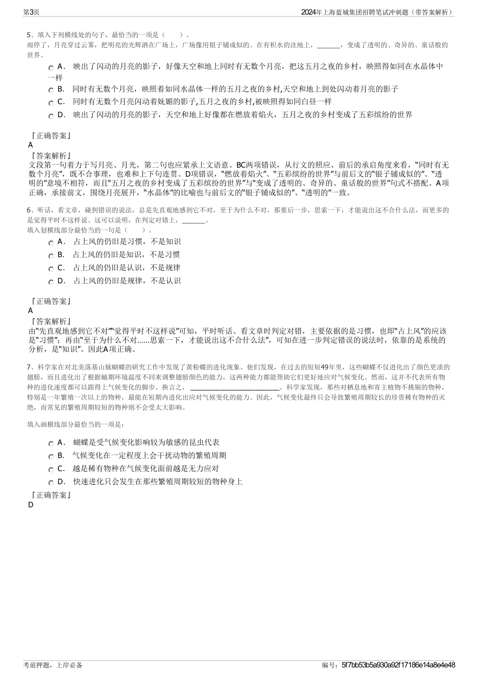 2024年上海蓝城集团招聘笔试冲刺题（带答案解析）_第3页