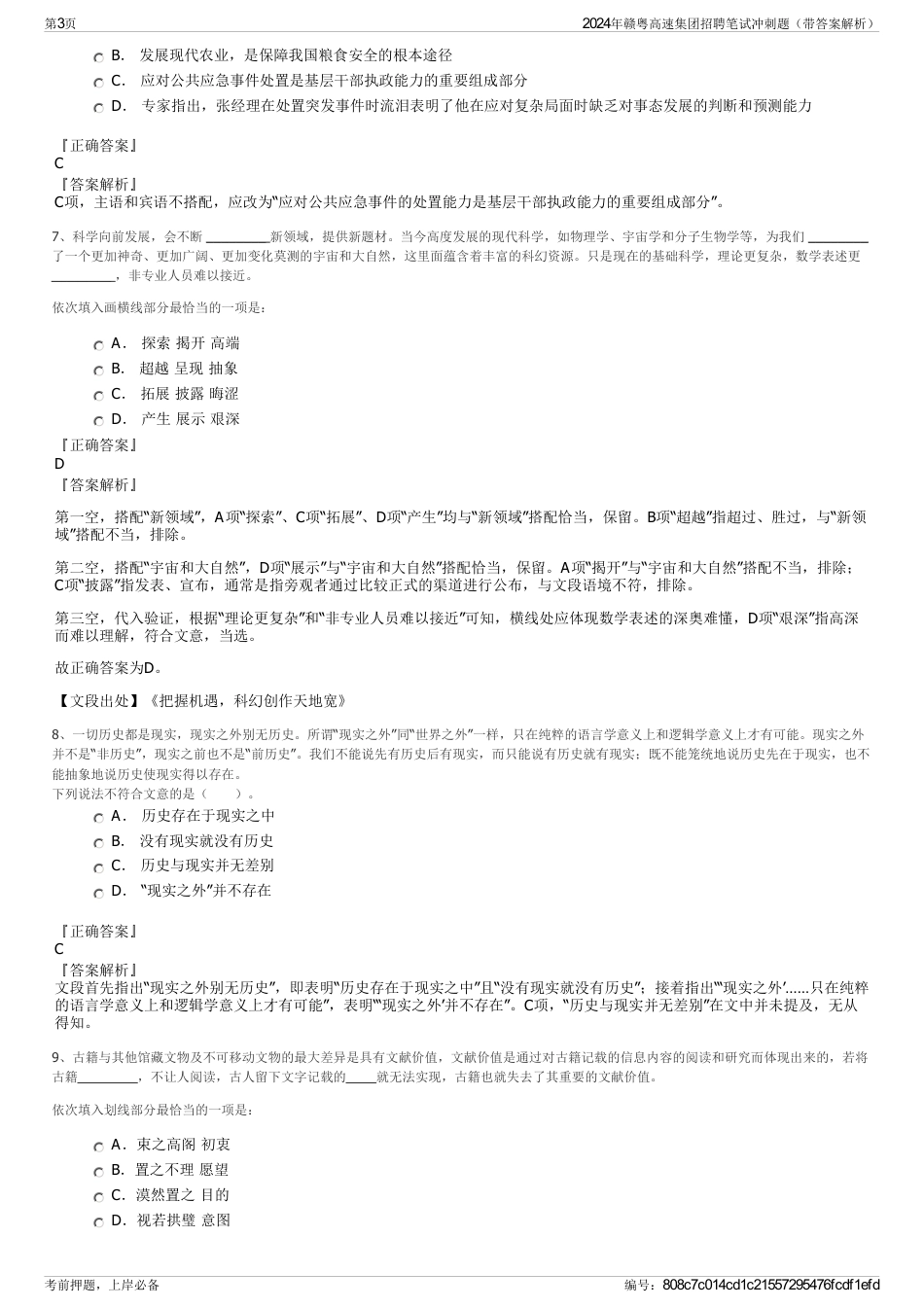 2024年赣粤高速集团招聘笔试冲刺题（带答案解析）_第3页