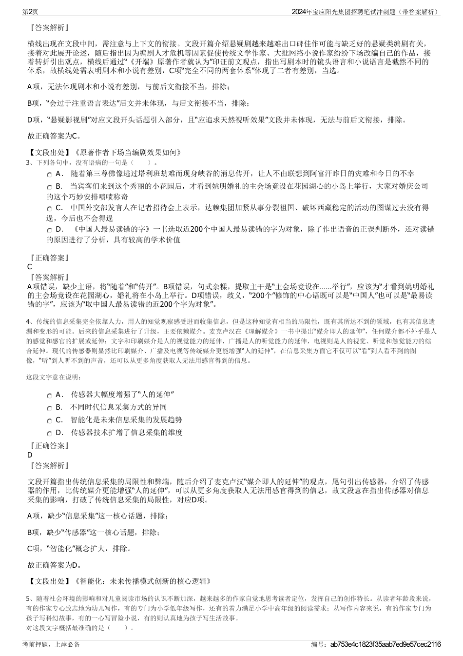 2024年宝应阳光集团招聘笔试冲刺题（带答案解析）_第2页