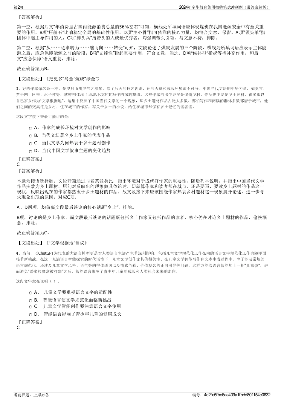2024年宇华教育集团招聘笔试冲刺题（带答案解析）_第2页
