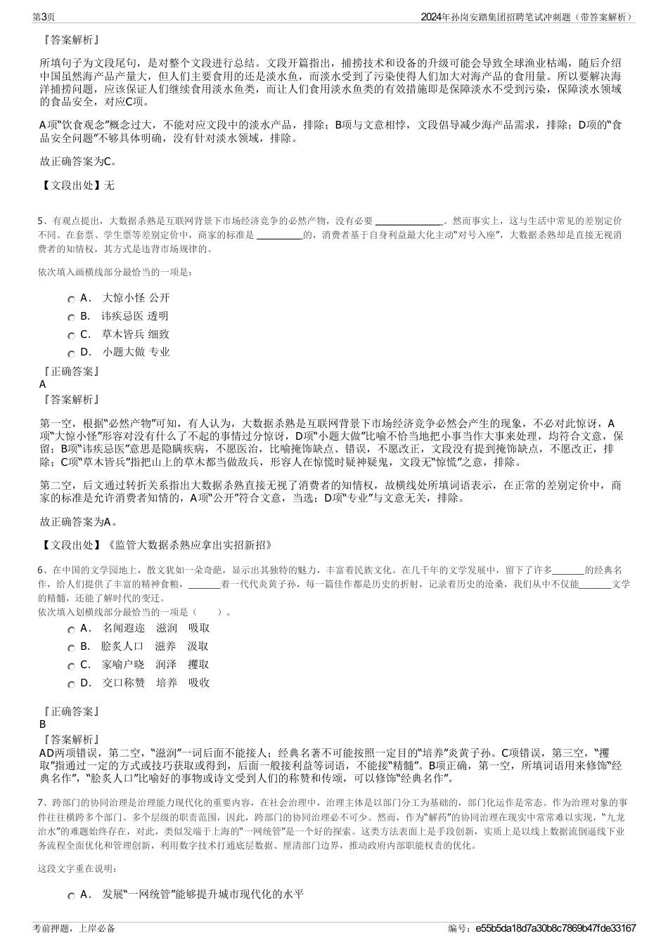 2024年孙岗安踏集团招聘笔试冲刺题（带答案解析）_第3页