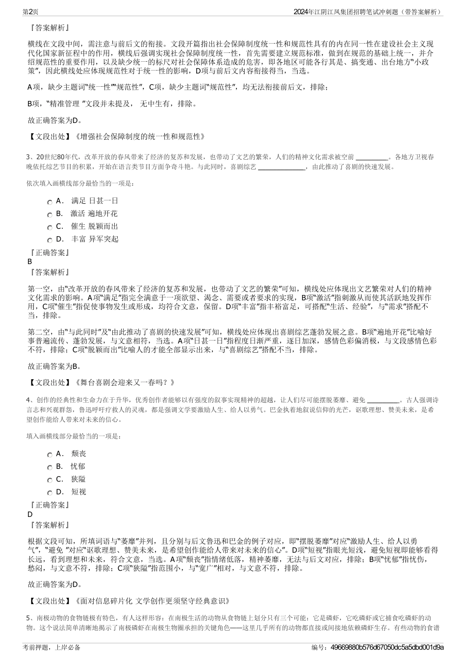 2024年江阴江凤集团招聘笔试冲刺题（带答案解析）_第2页