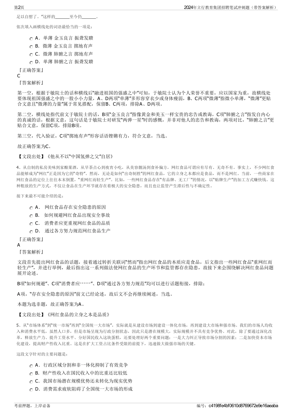 2024年立行教育集团招聘笔试冲刺题（带答案解析）_第2页