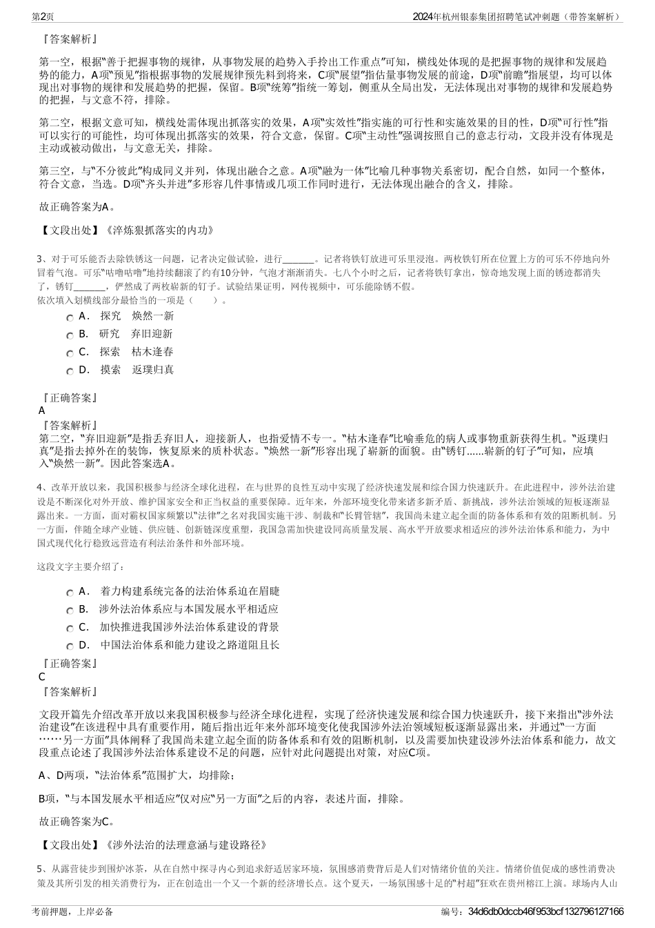 2024年杭州银泰集团招聘笔试冲刺题（带答案解析）_第2页