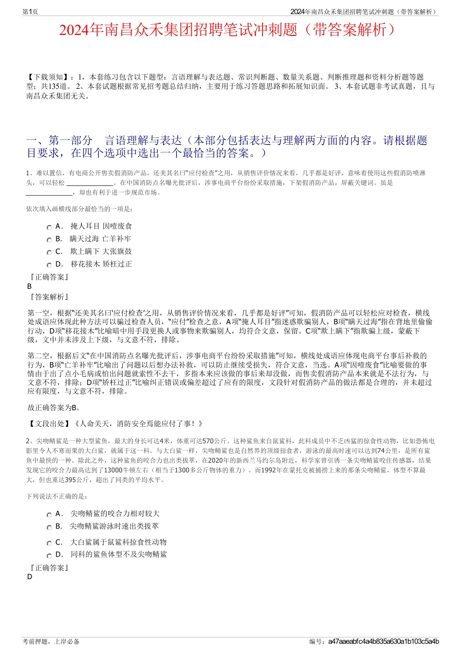 2024年南昌众禾集团招聘笔试冲刺题（带答案解析）_第1页