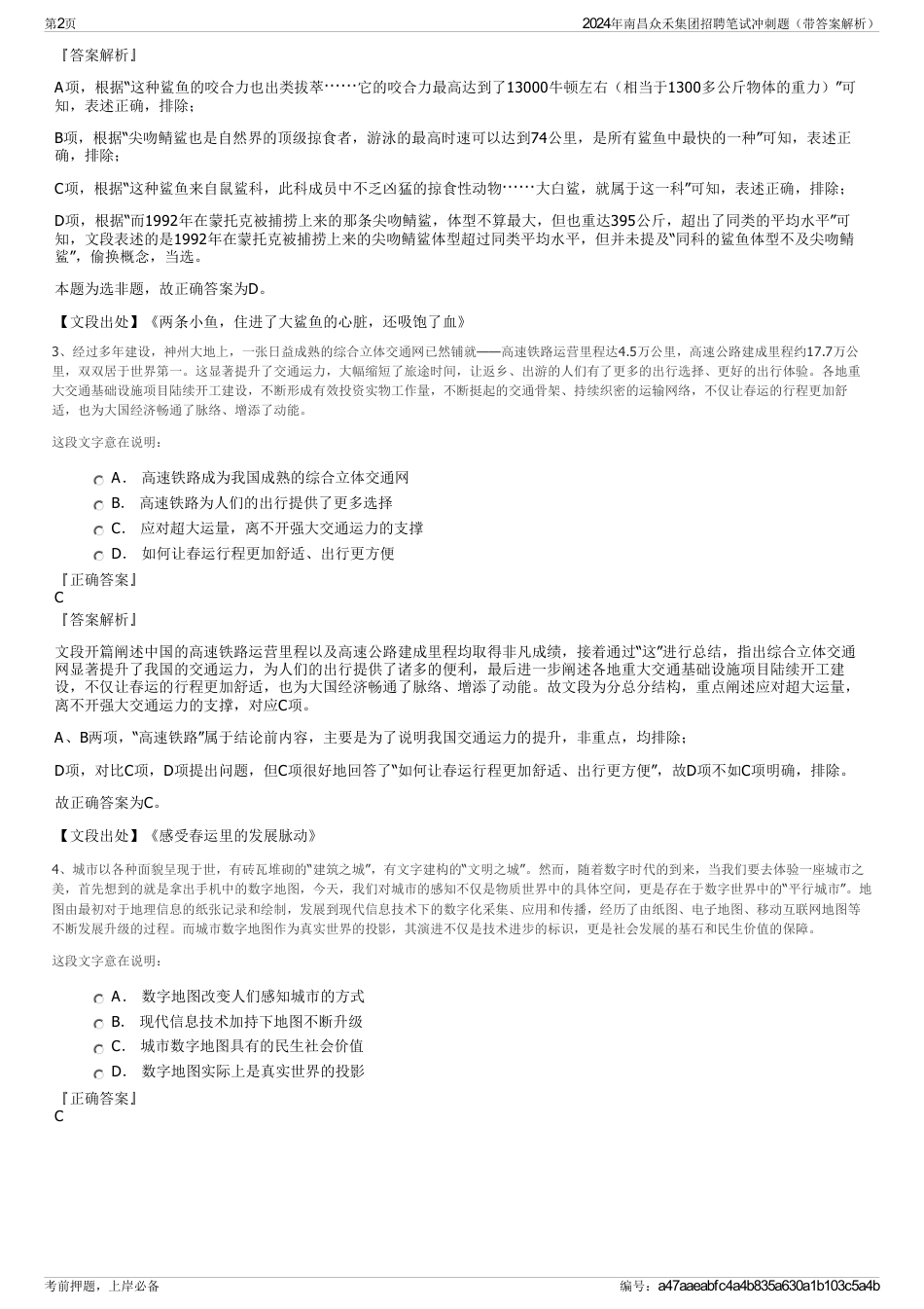 2024年南昌众禾集团招聘笔试冲刺题（带答案解析）_第2页