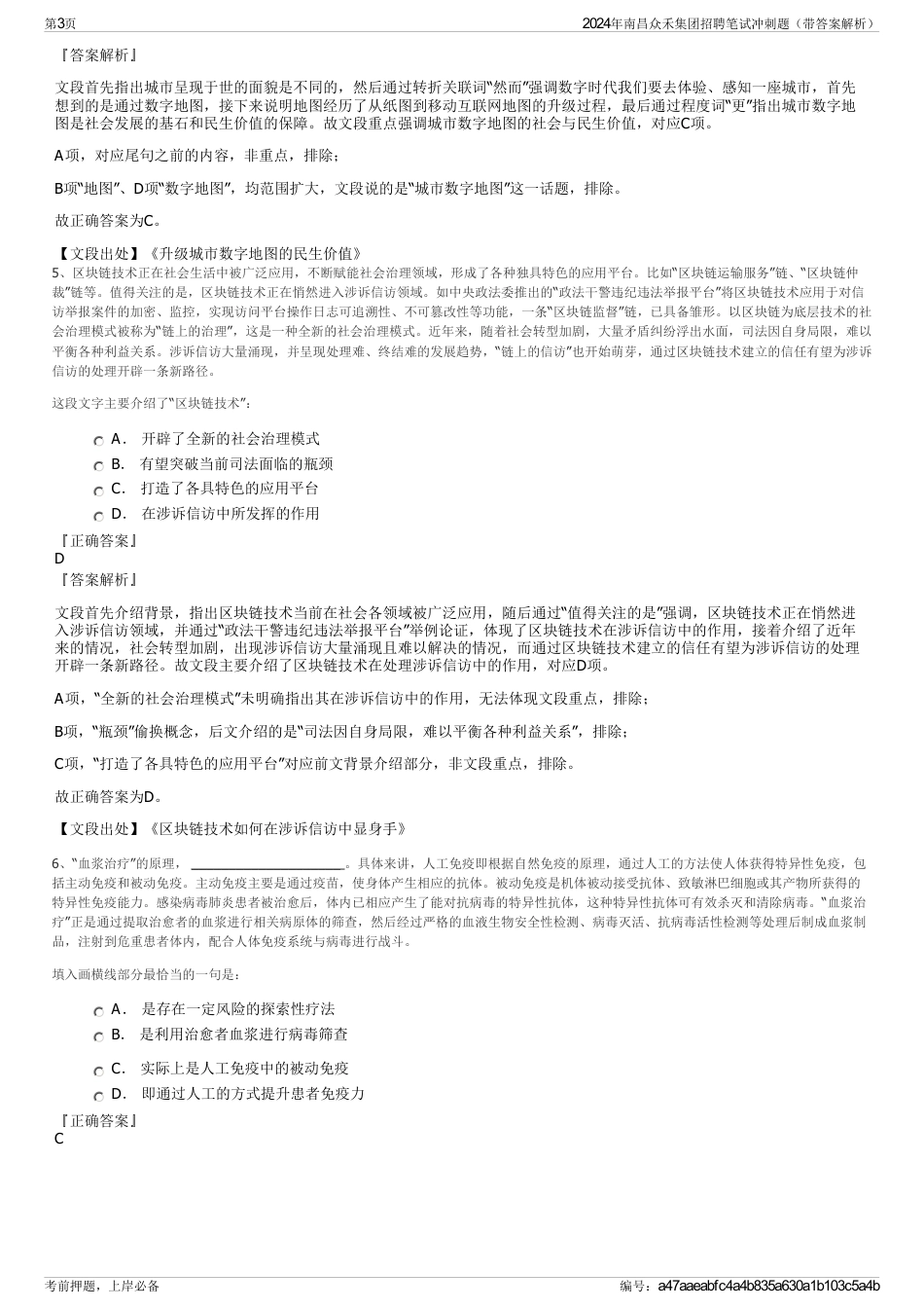 2024年南昌众禾集团招聘笔试冲刺题（带答案解析）_第3页
