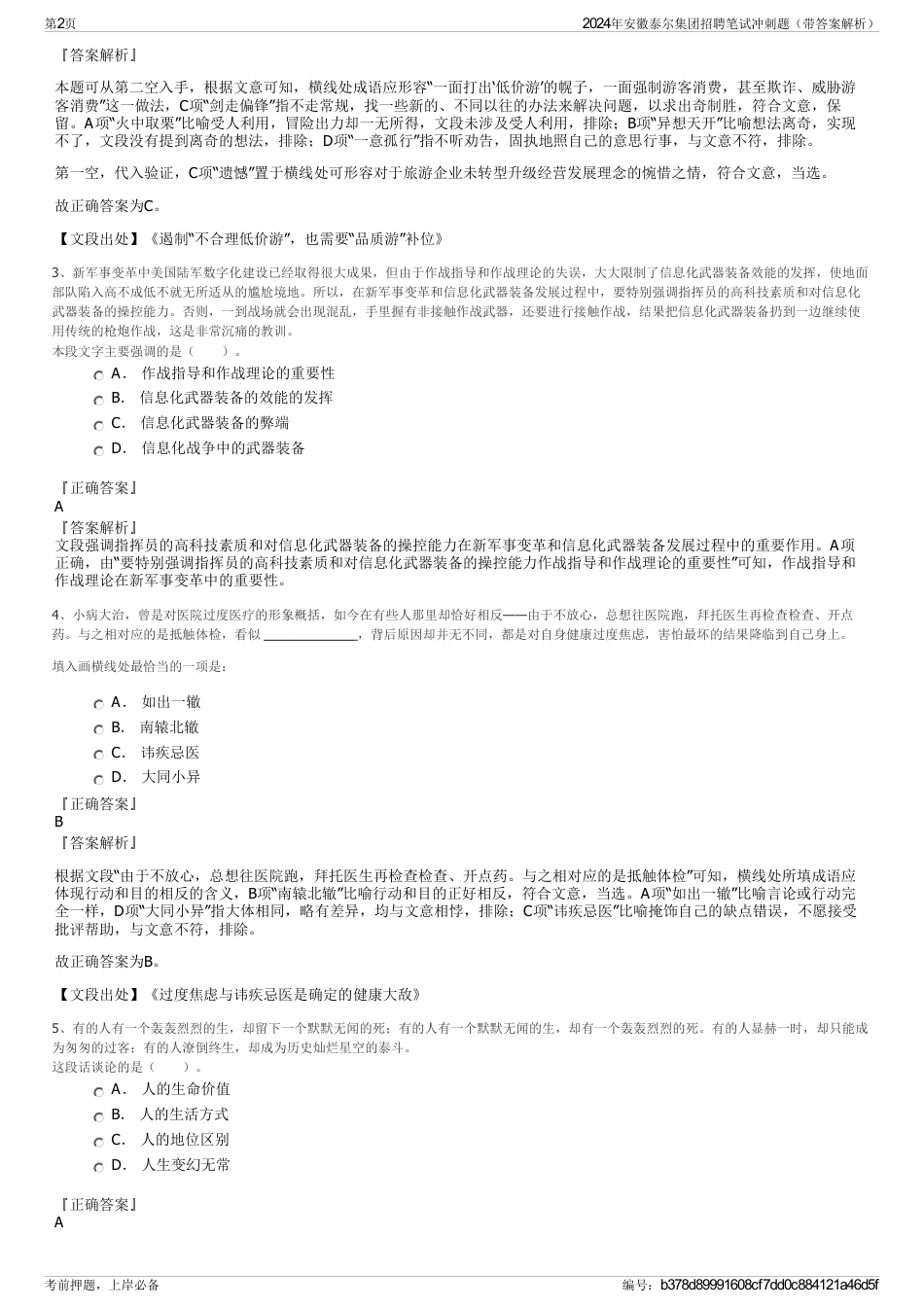 2024年安徽泰尔集团招聘笔试冲刺题（带答案解析）_第2页