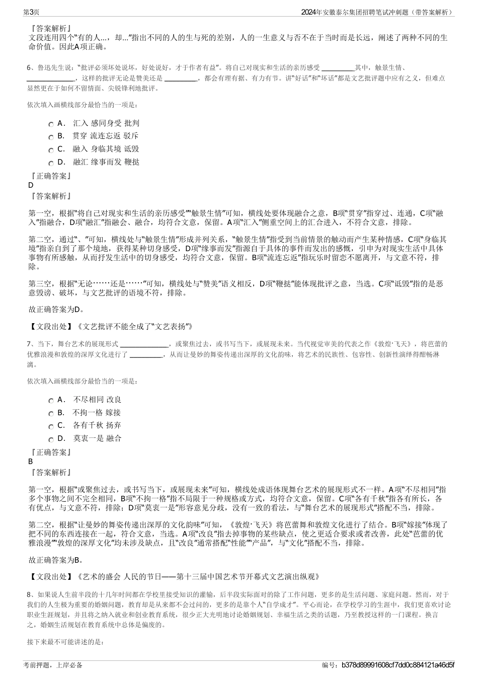 2024年安徽泰尔集团招聘笔试冲刺题（带答案解析）_第3页