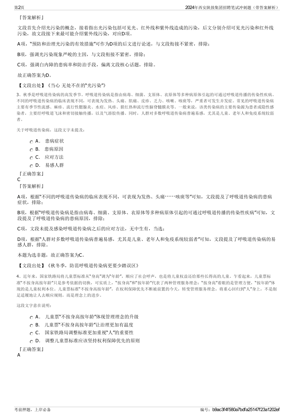 2024年西安陕鼓集团招聘笔试冲刺题（带答案解析）_第2页