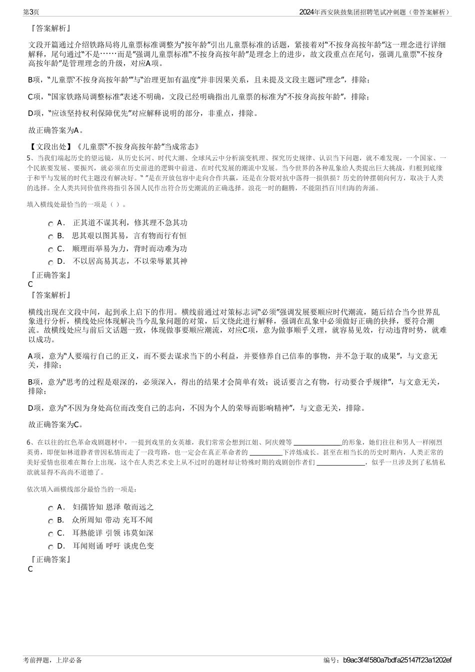 2024年西安陕鼓集团招聘笔试冲刺题（带答案解析）_第3页