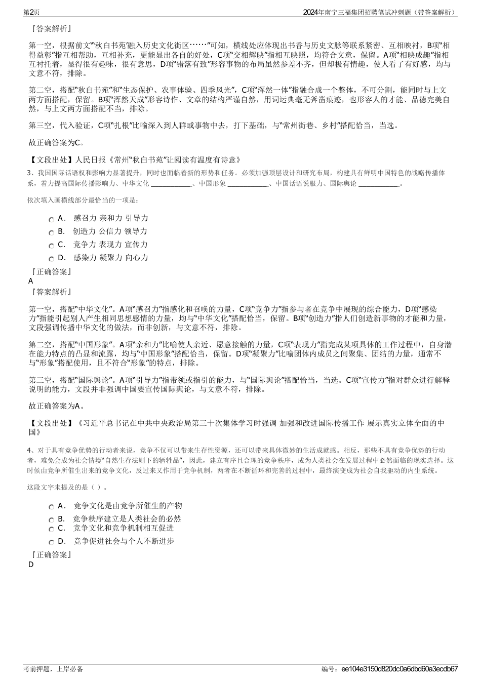 2024年南宁三福集团招聘笔试冲刺题（带答案解析）_第2页