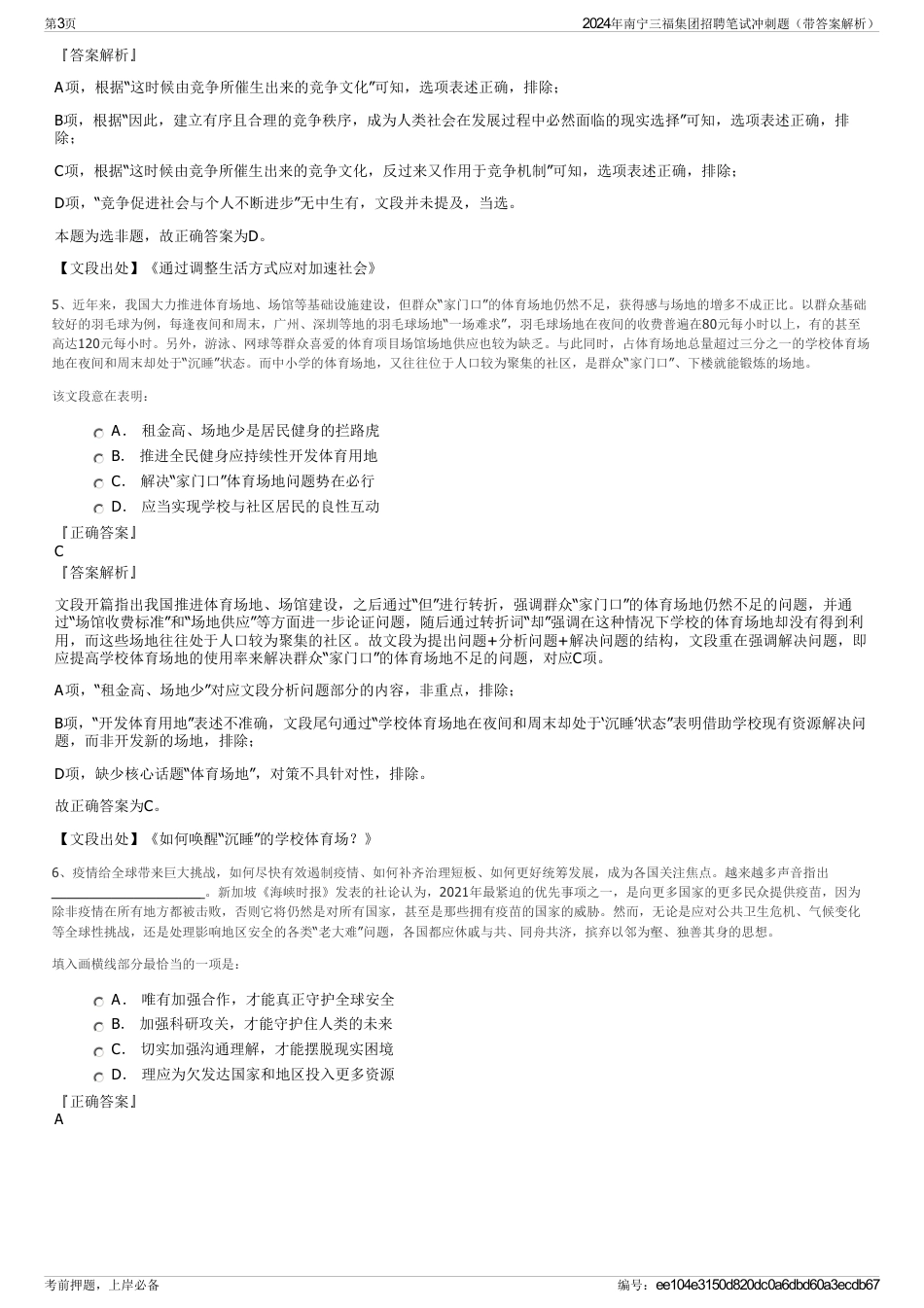 2024年南宁三福集团招聘笔试冲刺题（带答案解析）_第3页