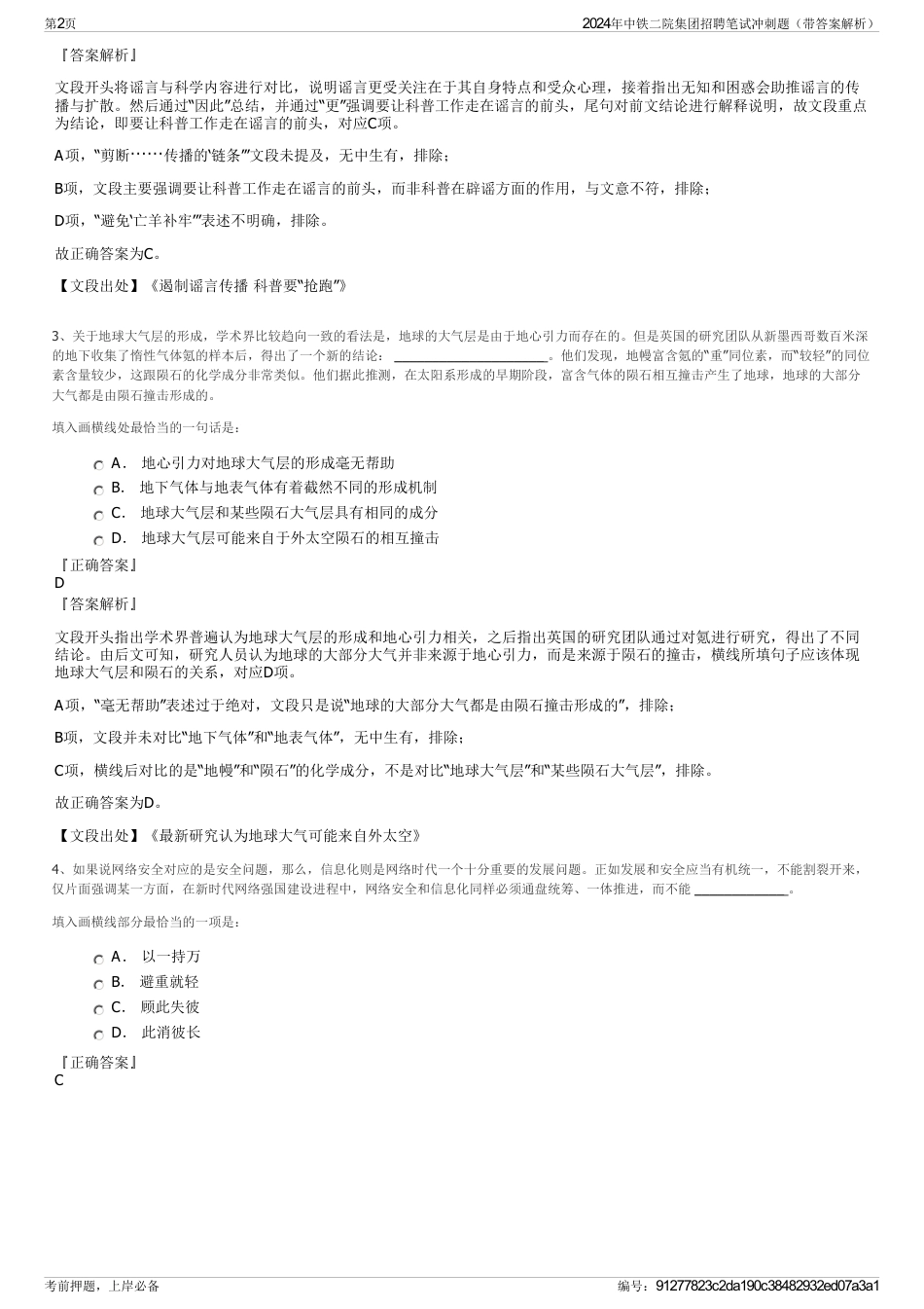 2024年中铁二院集团招聘笔试冲刺题（带答案解析）_第2页