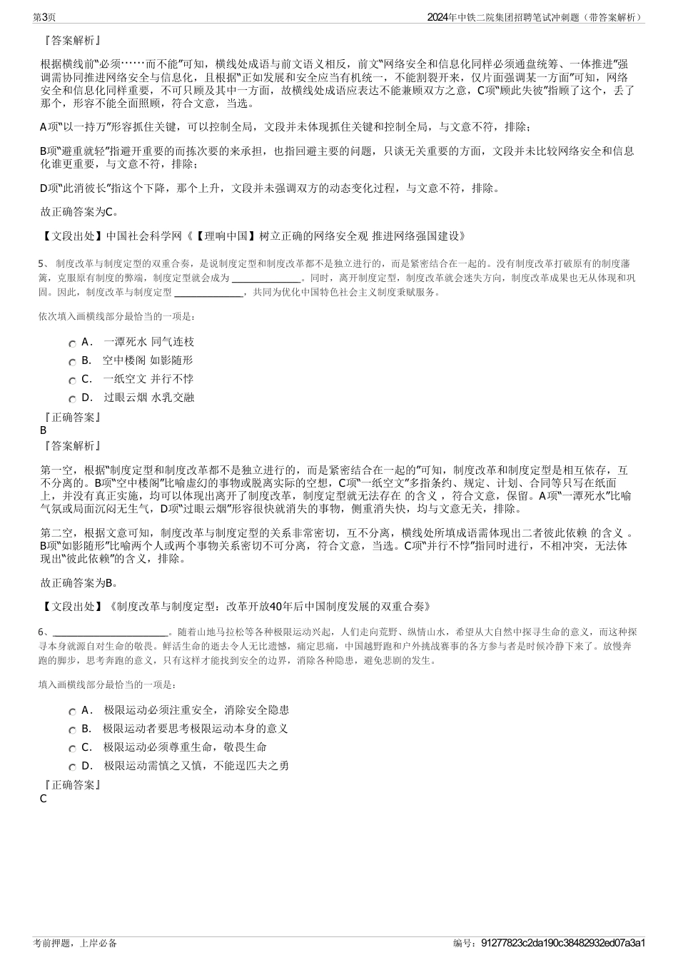 2024年中铁二院集团招聘笔试冲刺题（带答案解析）_第3页