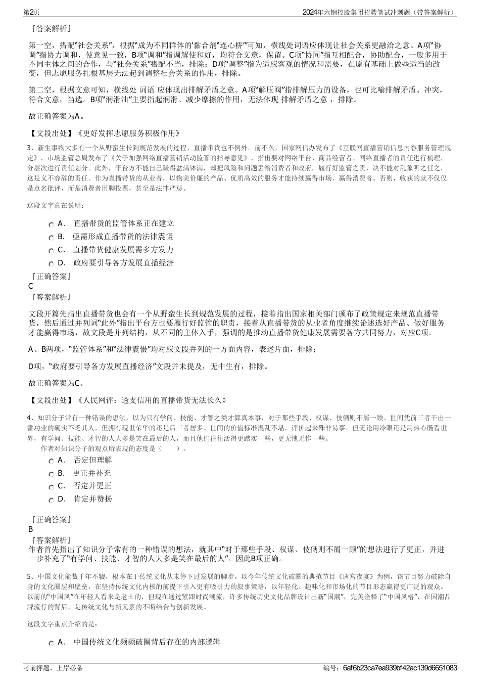 2024年六钢控股集团招聘笔试冲刺题(带答案解析)_第2页