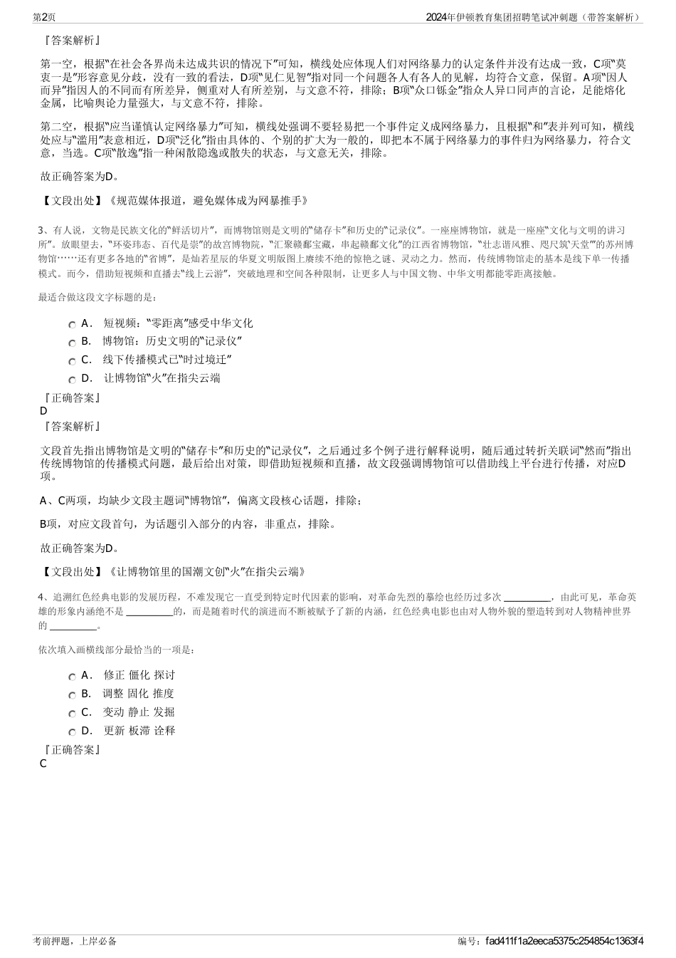 2024年伊顿教育集团招聘笔试冲刺题（带答案解析）_第2页