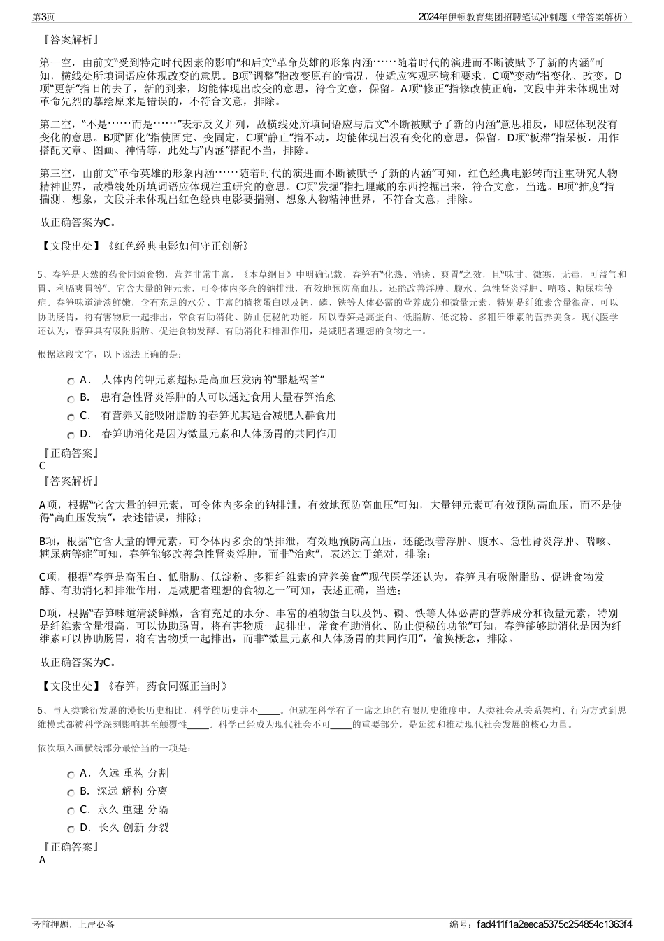 2024年伊顿教育集团招聘笔试冲刺题（带答案解析）_第3页