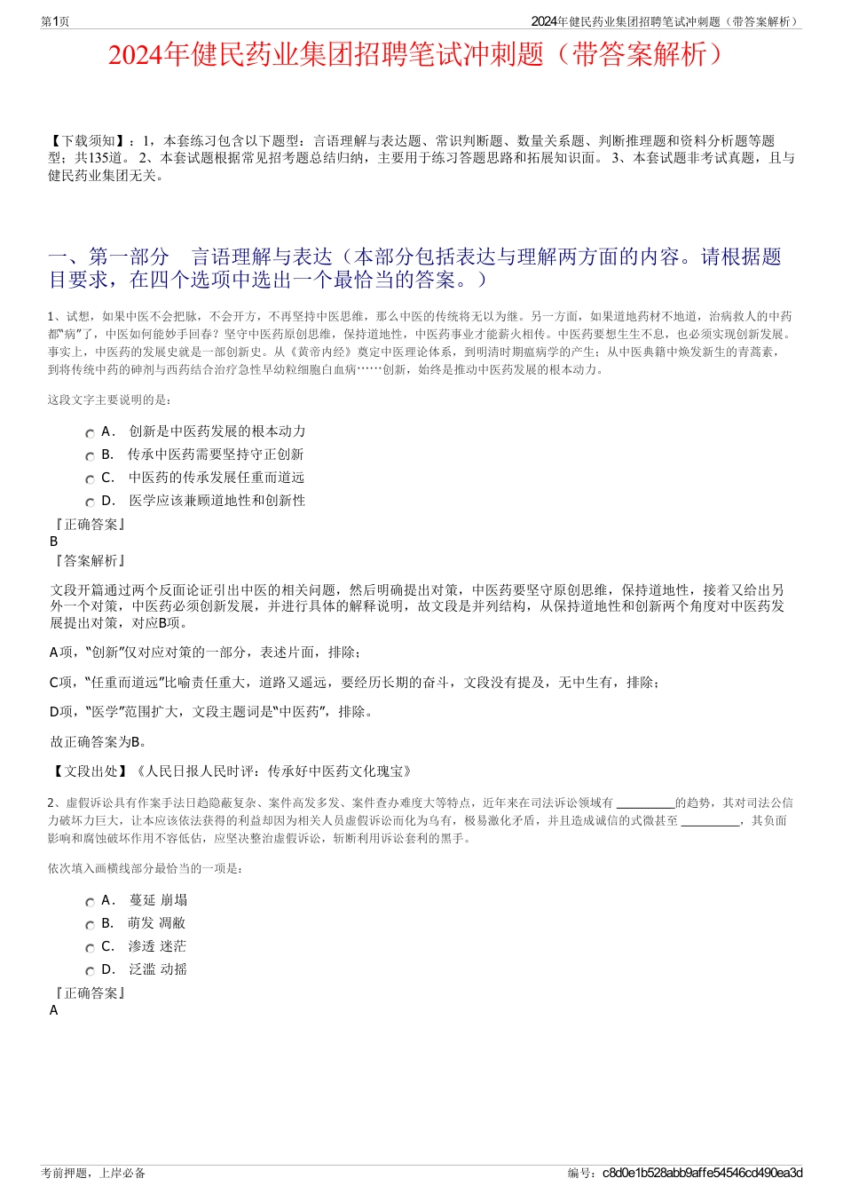2024年健民药业集团招聘笔试冲刺题（带答案解析）_第1页