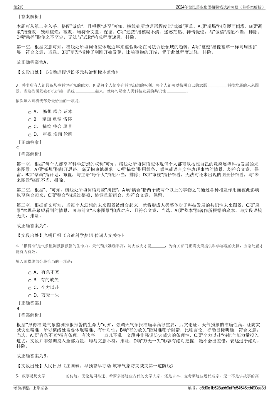 2024年健民药业集团招聘笔试冲刺题（带答案解析）_第2页