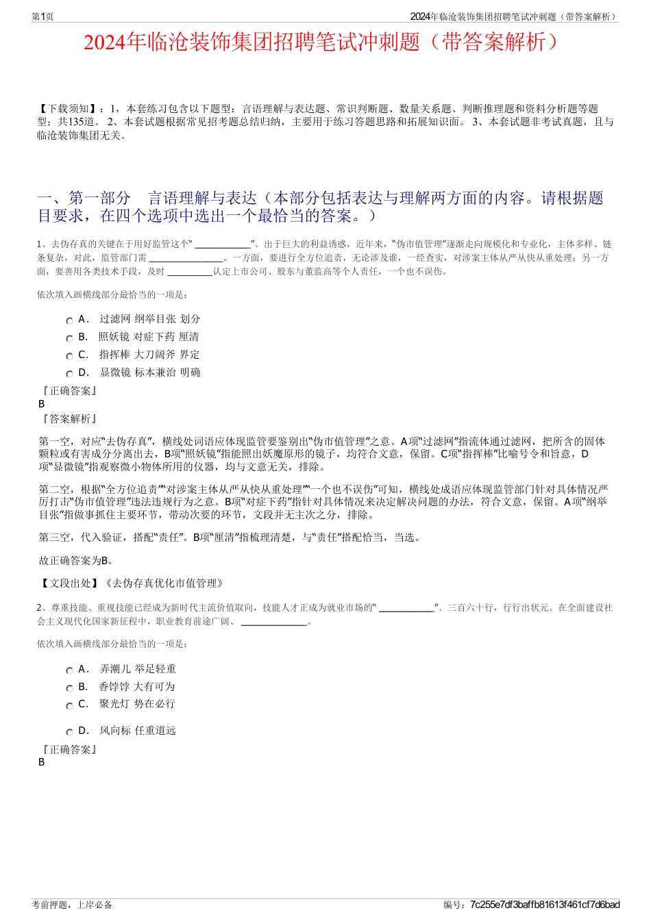 2024年临沧装饰集团招聘笔试冲刺题（带答案解析）_第1页