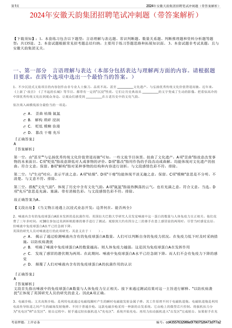 2024年安徽天韵集团招聘笔试冲刺题（带答案解析）_第1页