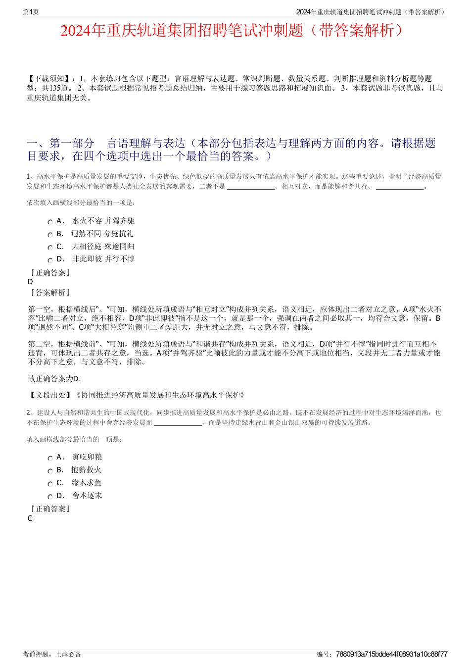 2024年重庆轨道集团招聘笔试冲刺题（带答案解析）_第1页