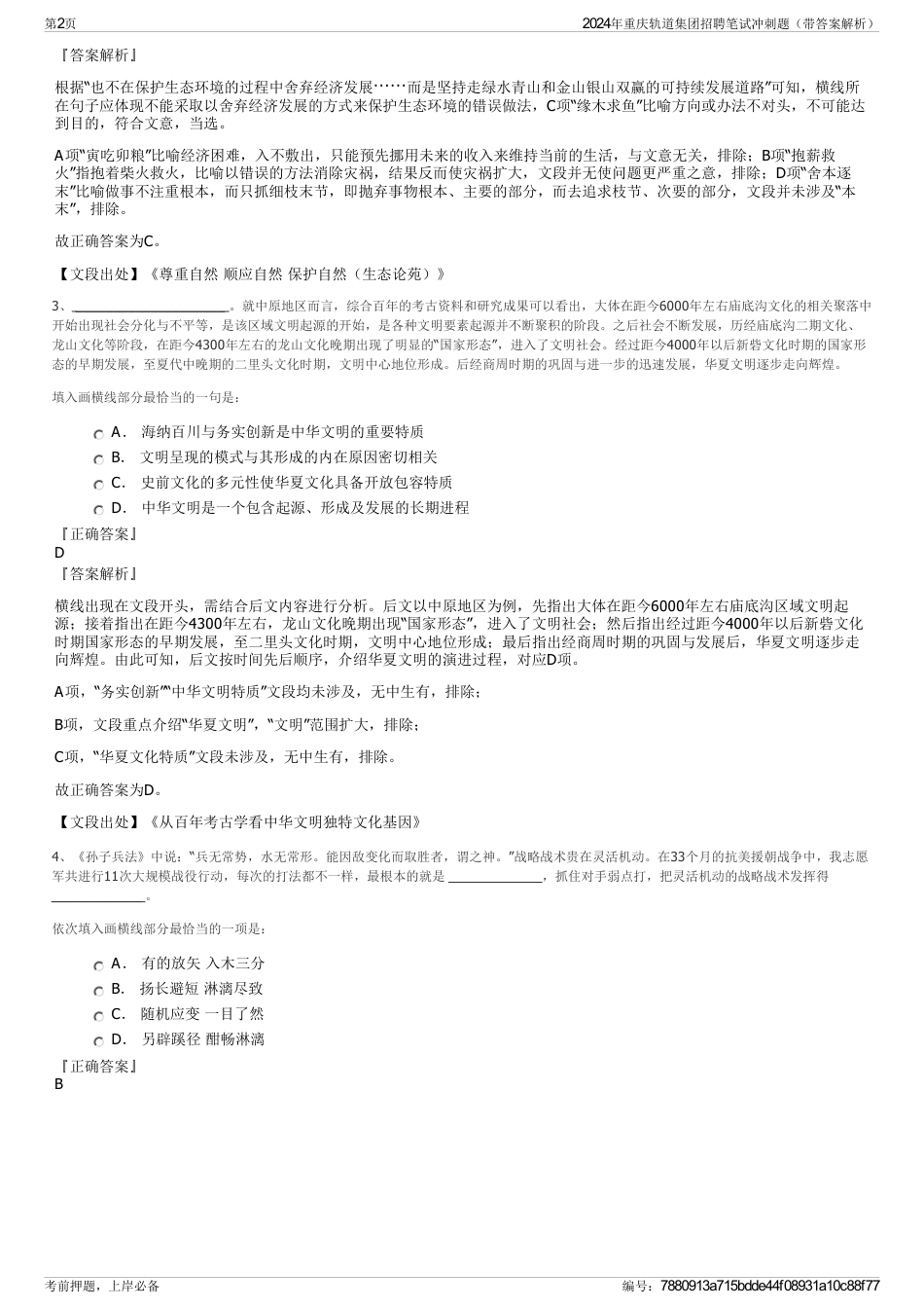 2024年重庆轨道集团招聘笔试冲刺题（带答案解析）_第2页