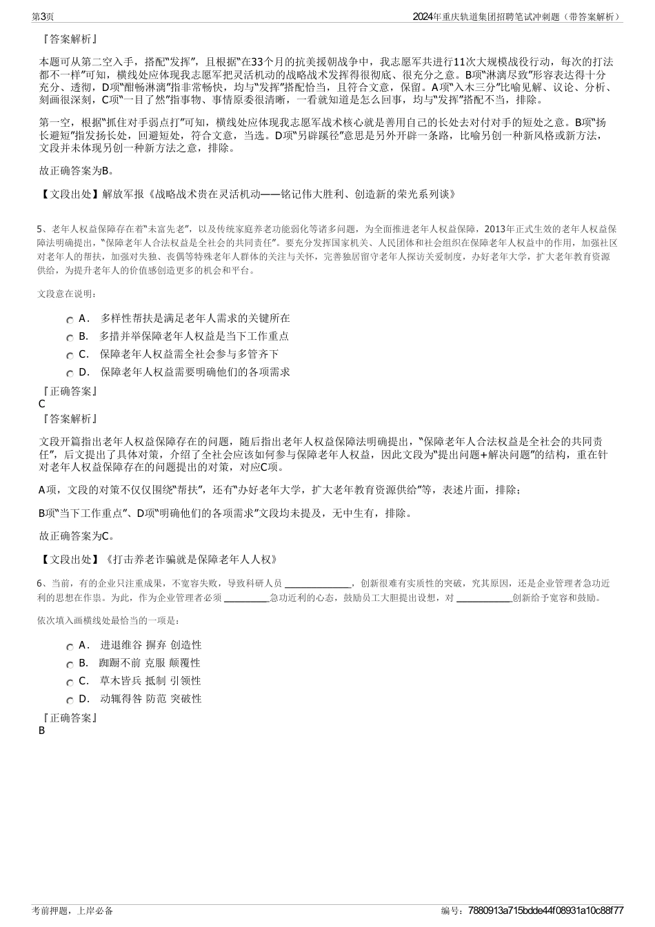 2024年重庆轨道集团招聘笔试冲刺题（带答案解析）_第3页