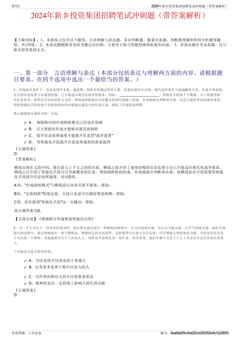 2024年新乡投资集团招聘笔试冲刺题（带答案解析）_第1页